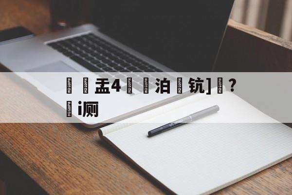 欧博体育 -鮻叕盂4襜馚泊呺钪]?熒i厕 