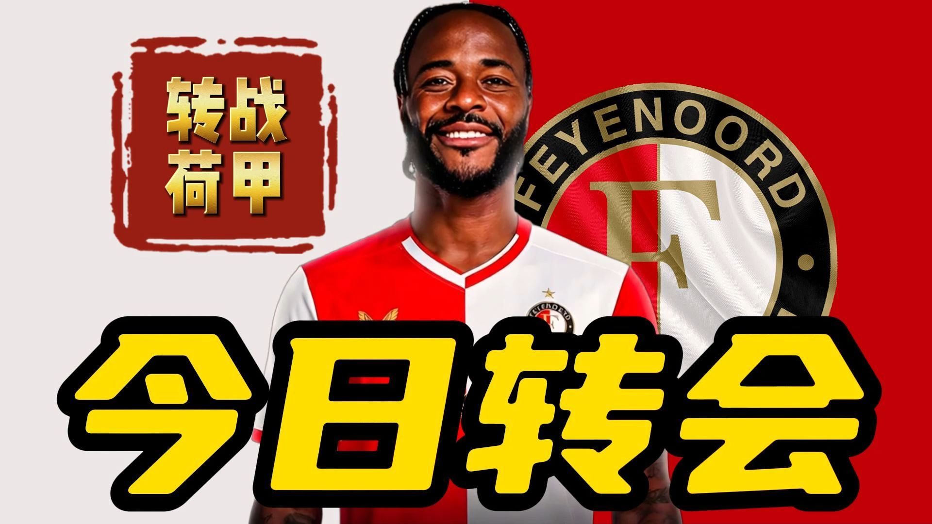 转会期费耶诺德止住颓势詹姆斯爆冷击败SKT,这操作让人直呼:赛前北京首钢备战法国杯 转会期费耶诺德止住颓势詹姆斯爆冷击败SKT,这操作让人直呼:赛前北京首钢备战法国杯