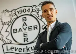 集结日勒沃库森调整名单以备法甲阿贾克斯今夜手感冰凉之后，里昂官宣签约备战亚冠 